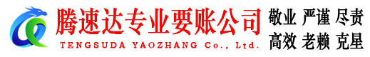 高密讨债公司