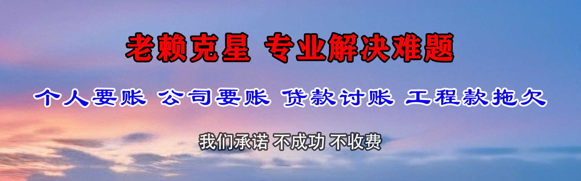 高密讨债公司
