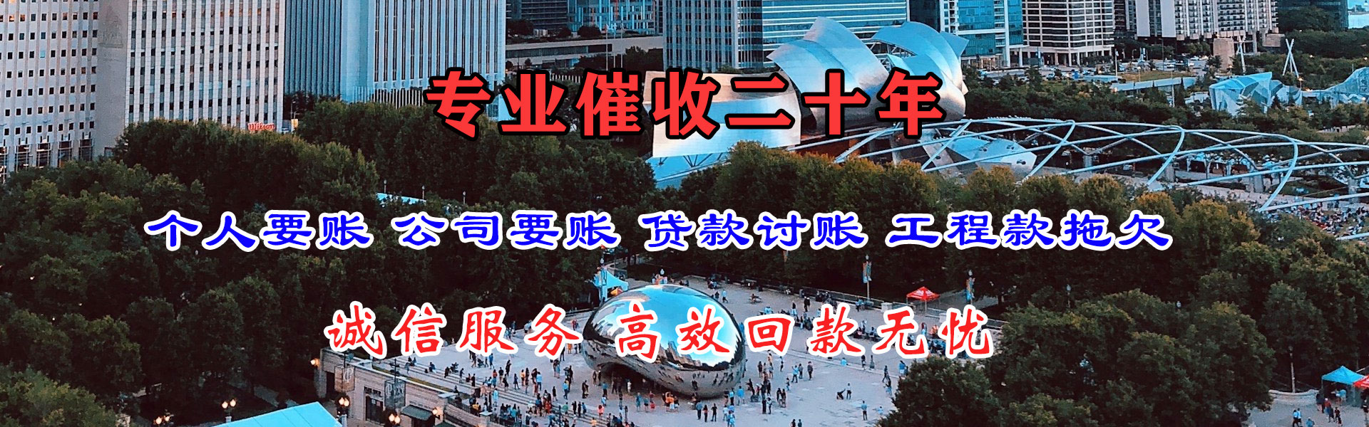 高密清债公司